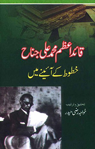 Quaid-e-Azam Muhammad Ali Jinnah Khutoot Kay Ainay Mein